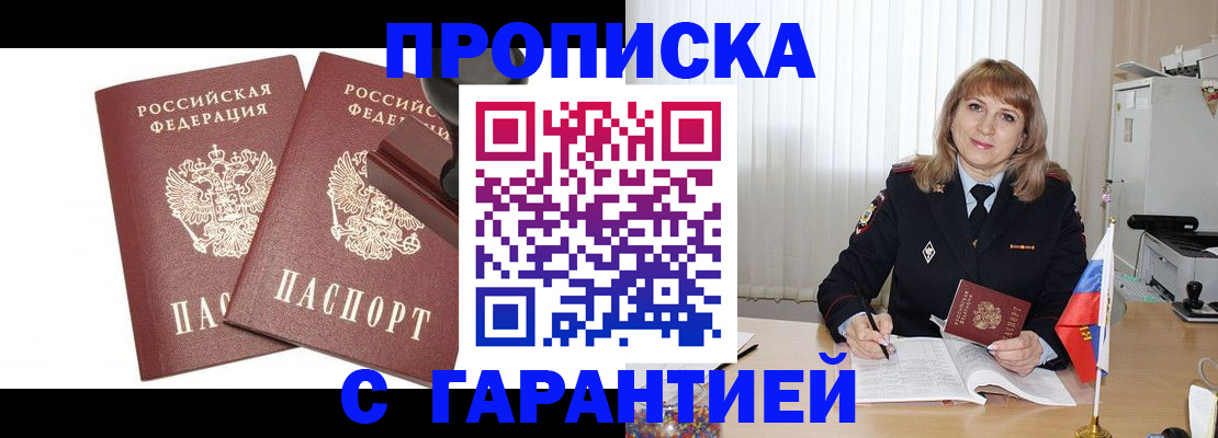 прописка поиск в Ингушетии