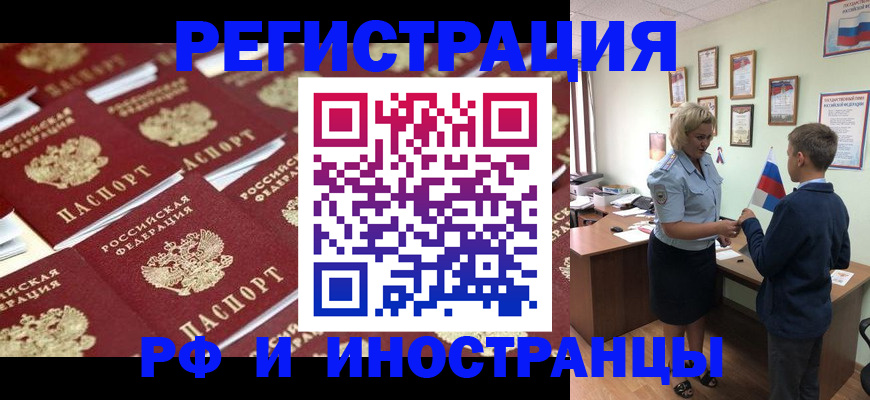 прописка от собственника в Ингушетии